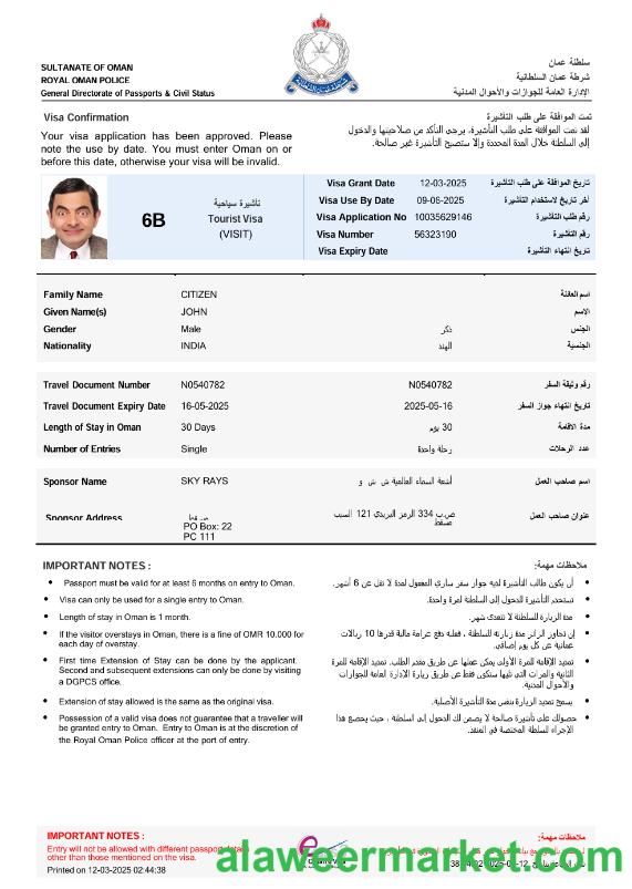Oman e-visa template in Word and PDF formats, version 2